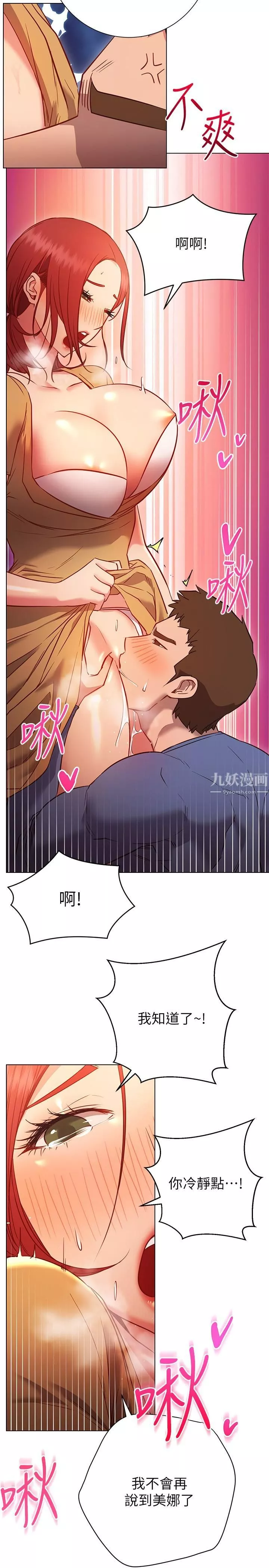 换个姿势好吗?-第28话-深深地顶进体内 - 图片 7