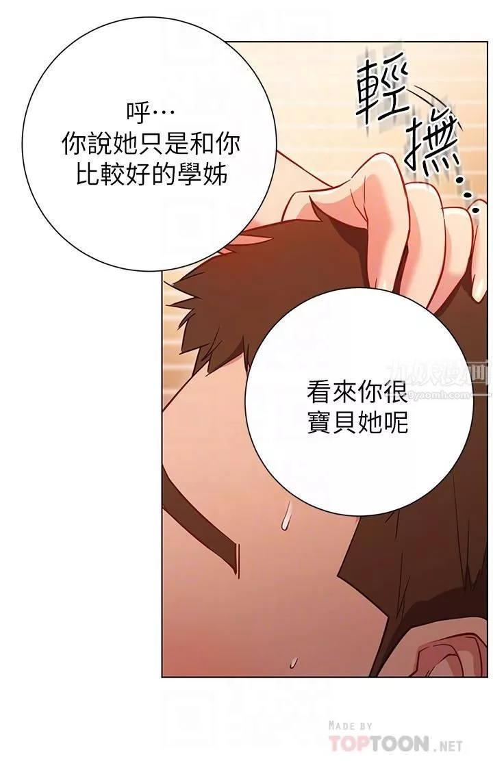 換個姿勢好嗎?第28話-深深地頂進體內