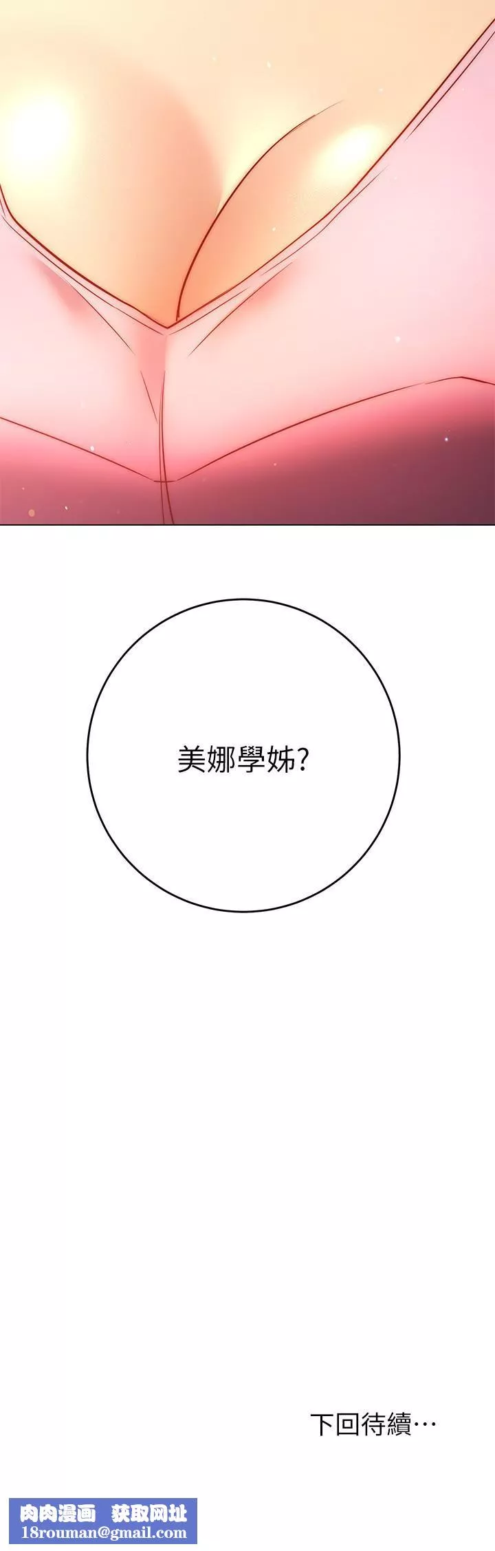 换个姿势好吗?-第28话-深深地顶进体内 - 图片 38