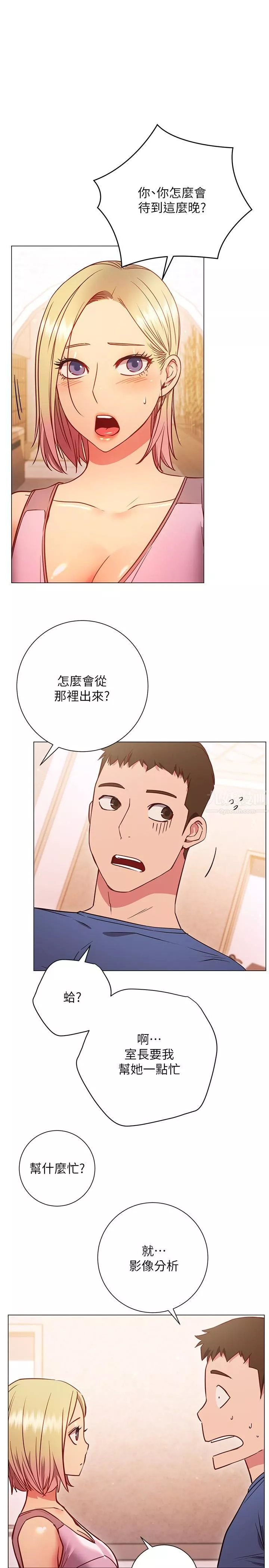 换个姿势好吗?-第29话-与色色的学姊约会 - 图片 3