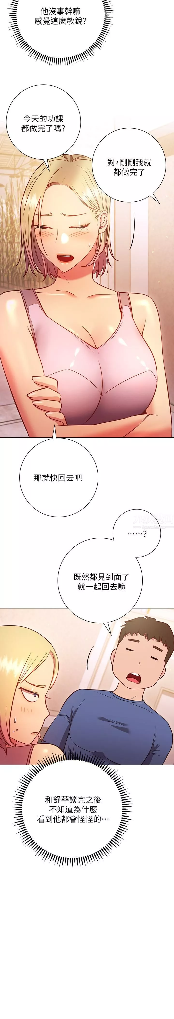 換個姿勢好嗎?第29話-與色色的學姊約會