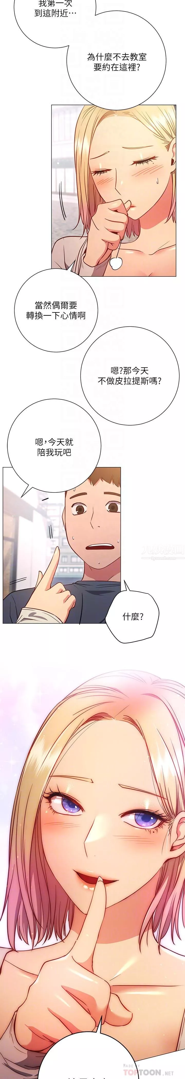 换个姿势好吗?-第29话-与色色的学姊约会 - 图片 16
