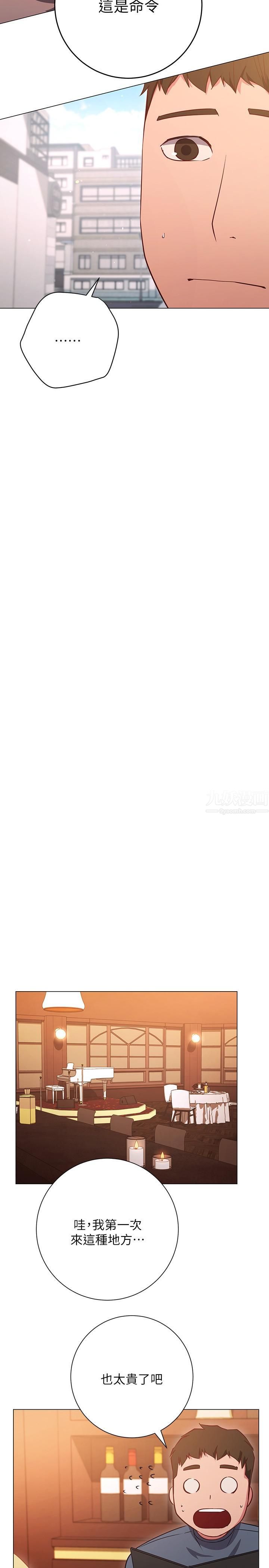 换个姿势好吗?第29话-与色色的学姊约会