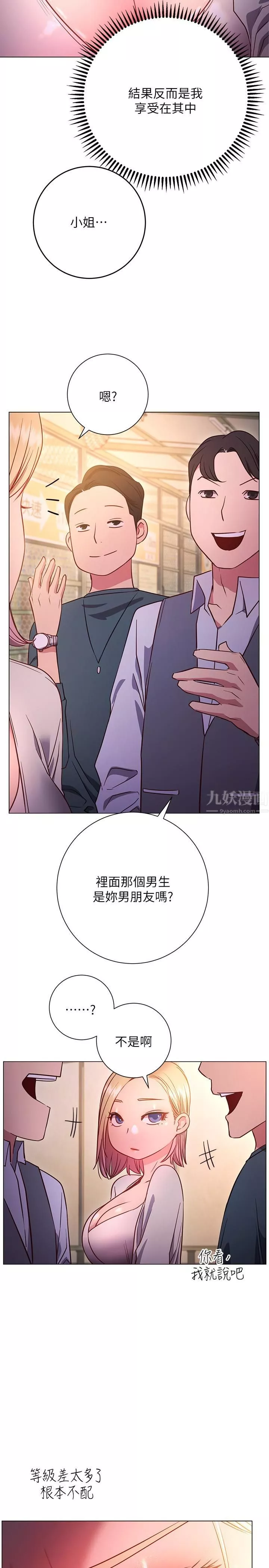 換個姿勢好嗎?第29話-與色色的學姊約會