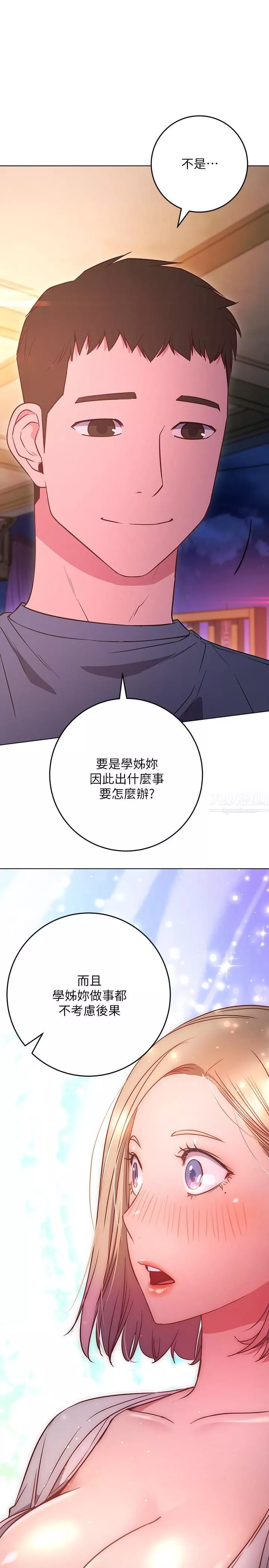 换个姿势好吗?-第30话-受不瞭瞭，快放进来 - 图片 5