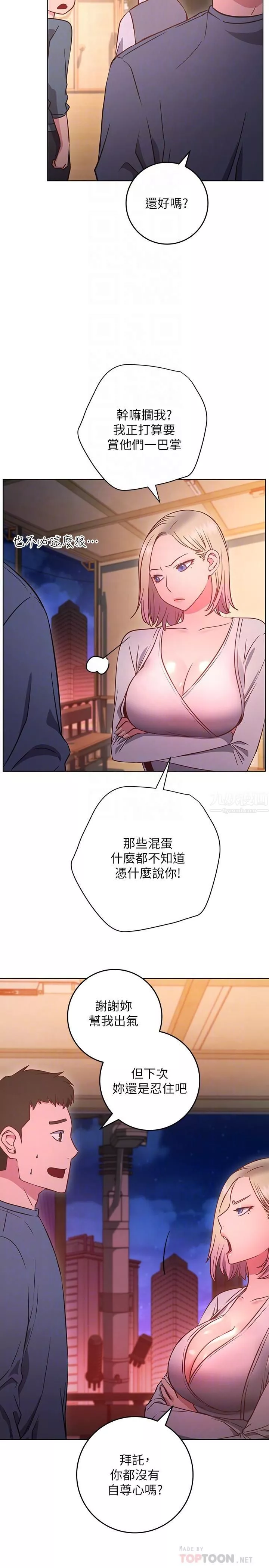 換個姿勢好嗎?第30話-受不瞭瞭，快放進來