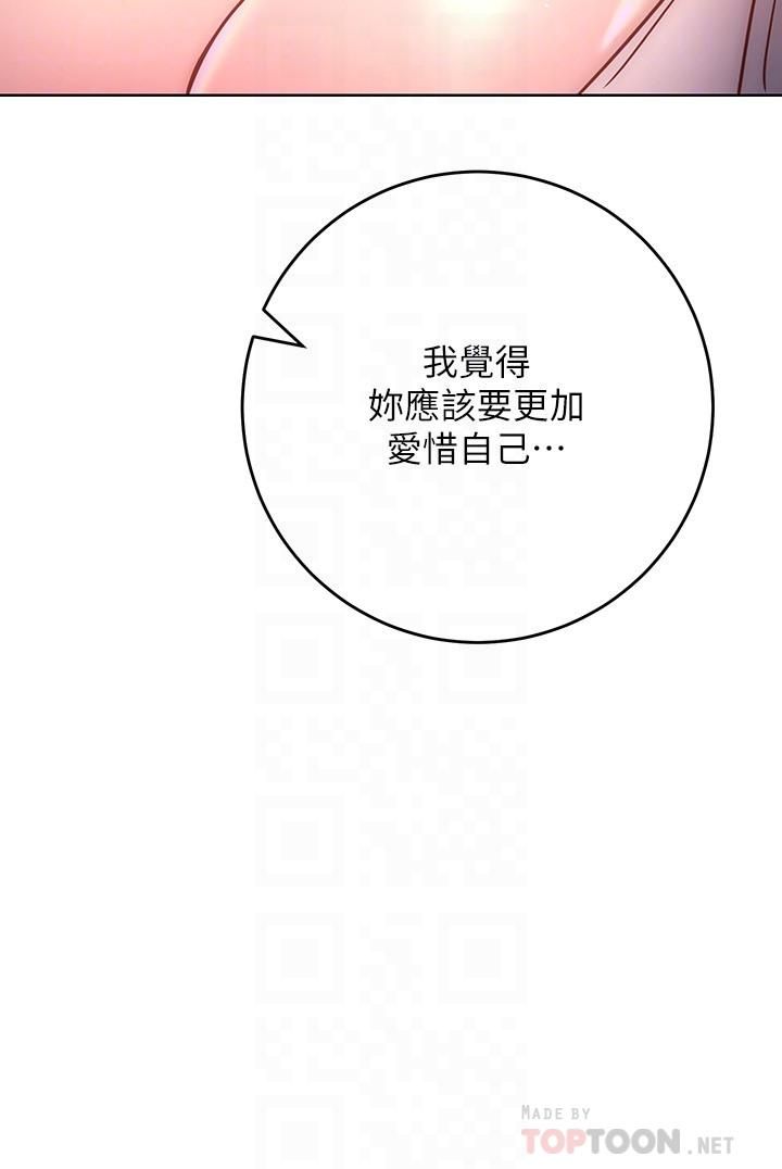 換個姿勢好嗎?第30話-受不瞭瞭，快放進來