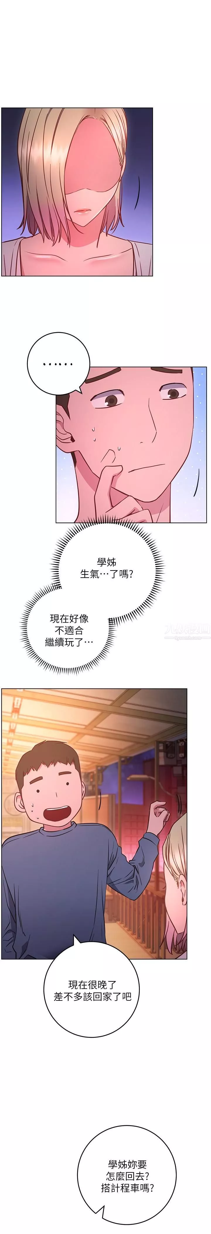 換個姿勢好嗎?第30話-受不瞭瞭，快放進來