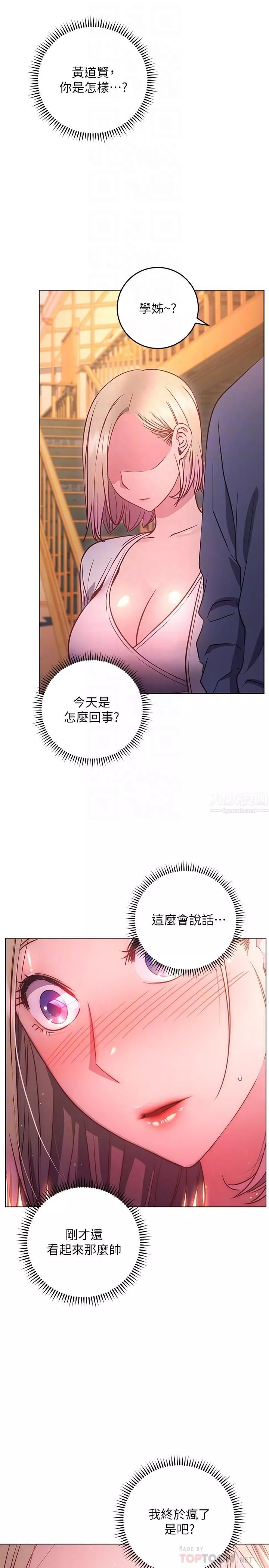 換個姿勢好嗎?第30話-受不瞭瞭，快放進來