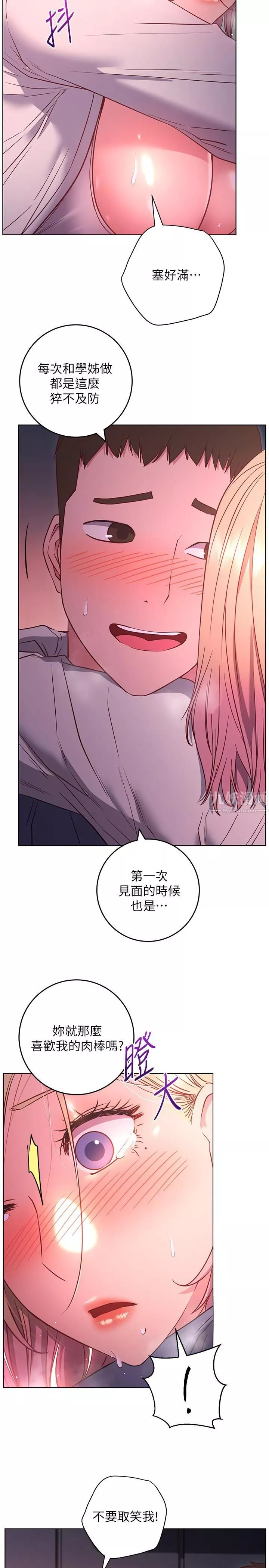 換個姿勢好嗎?第30話-受不瞭瞭，快放進來