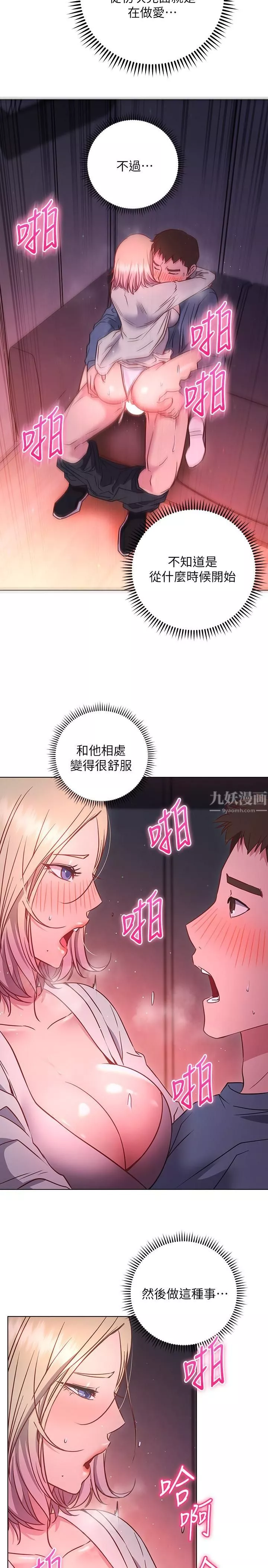 換個姿勢好嗎?第30話-受不瞭瞭，快放進來