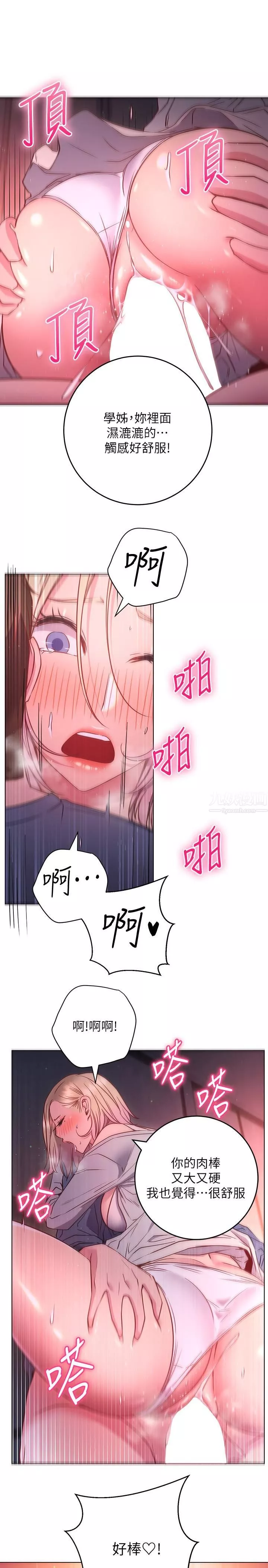 换个姿势好吗?-第30话-受不瞭瞭，快放进来 - 图片 27