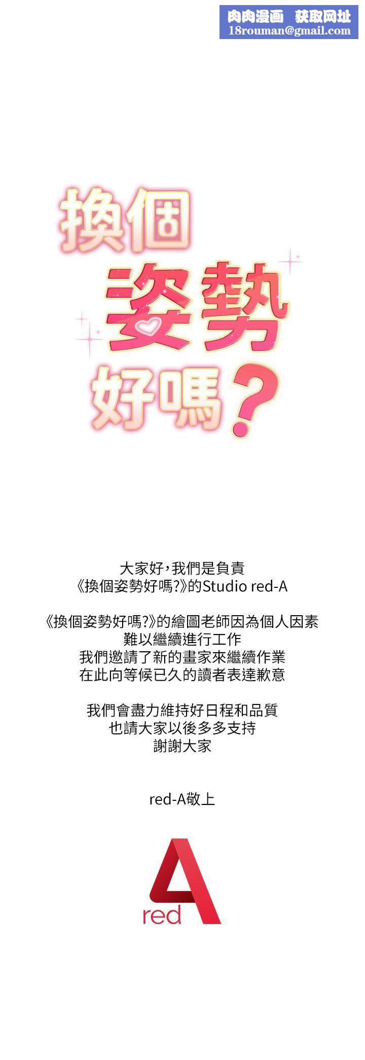换个姿势好吗?第31话-我们回房间继续吧