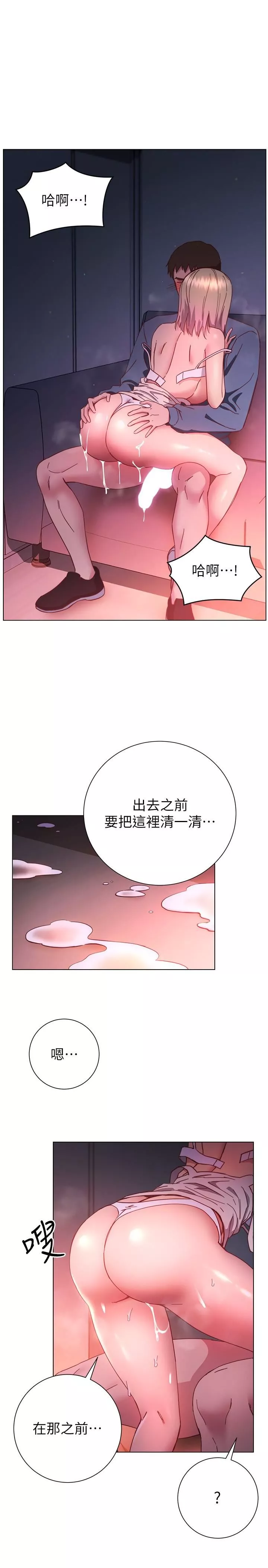 換個姿勢好嗎?第31話-我們回房間繼續吧
