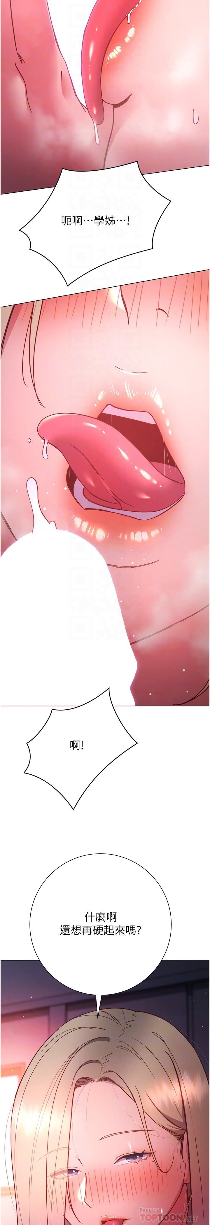 换个姿势好吗?第31话-我们回房间继续吧