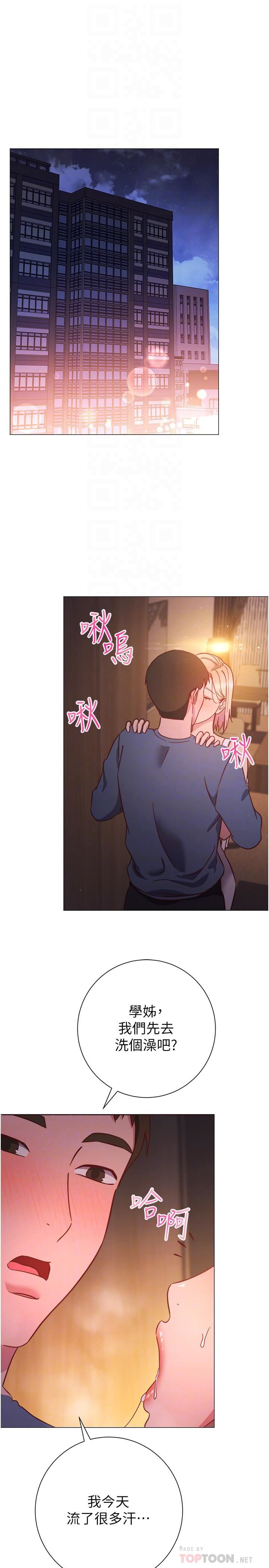 換個姿勢好嗎?第31話-我們回房間繼續吧