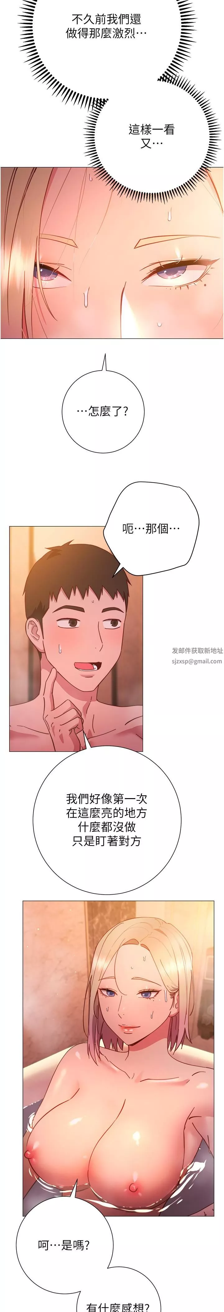 換個姿勢好嗎?第31話-我們回房間繼續吧