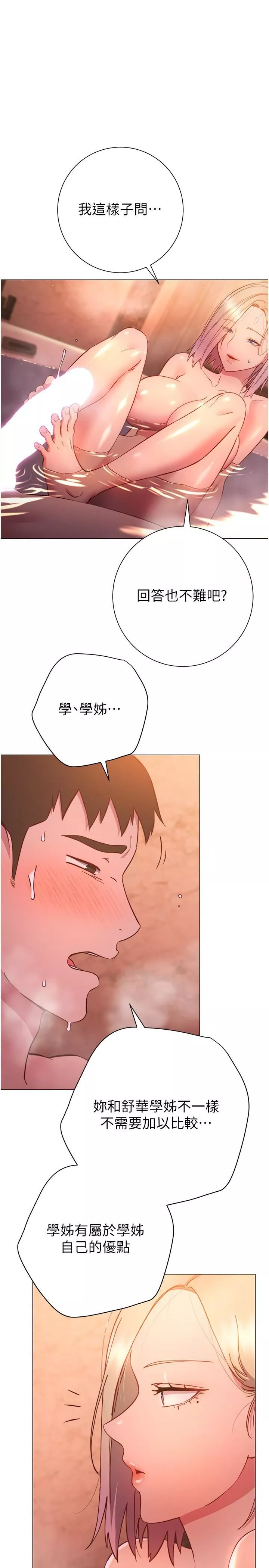 換個姿勢好嗎?第31話-我們回房間繼續吧