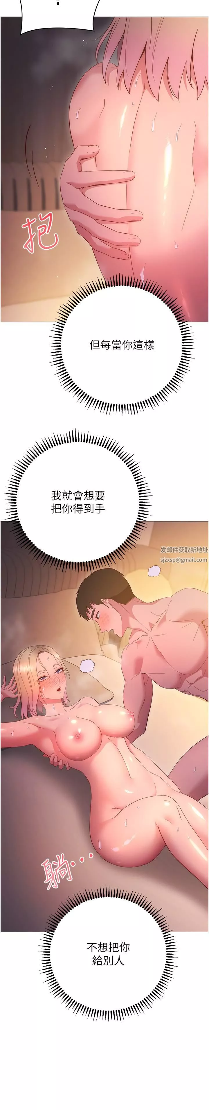 换个姿势好吗?-第32话-在体内射满满 - 图片 9