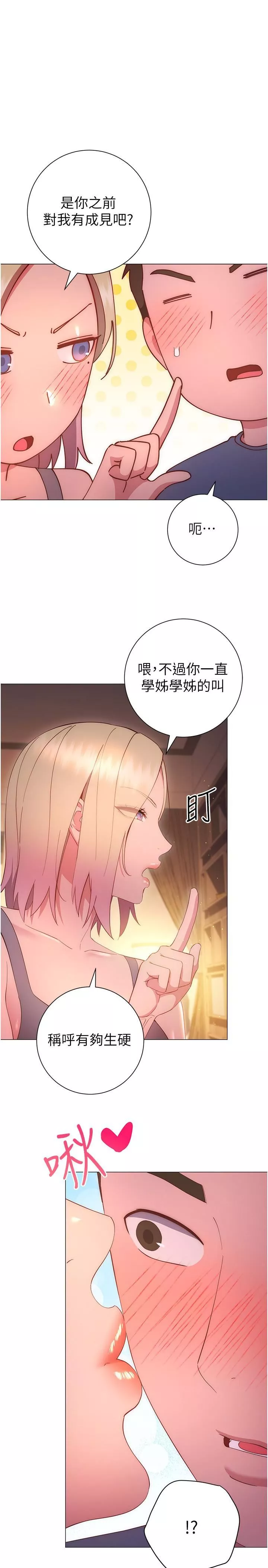 換個姿勢好嗎?第32話-在體內射滿滿