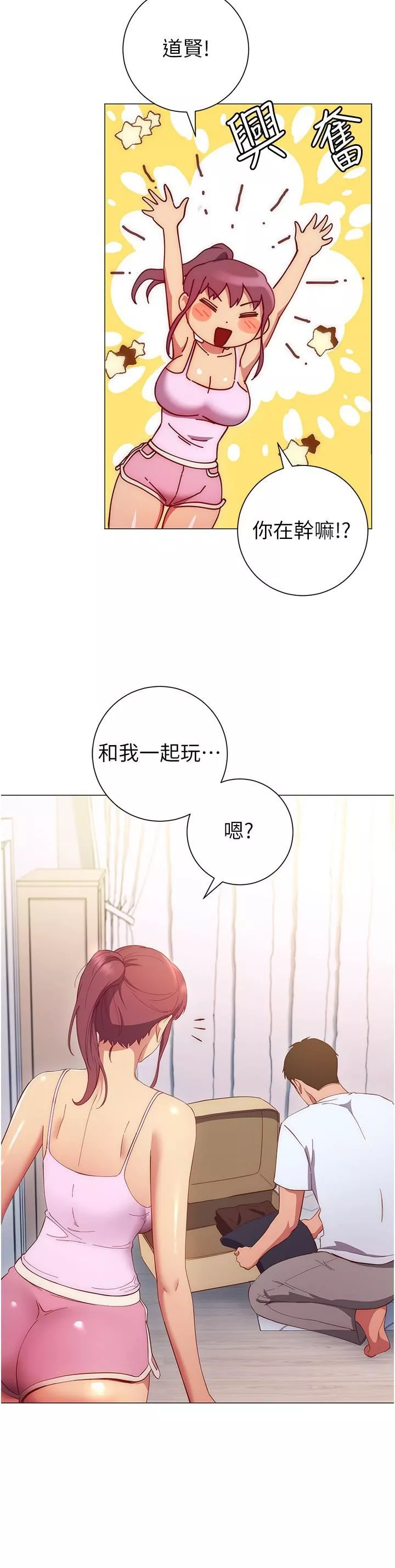 換個姿勢好嗎?第32話-在體內射滿滿