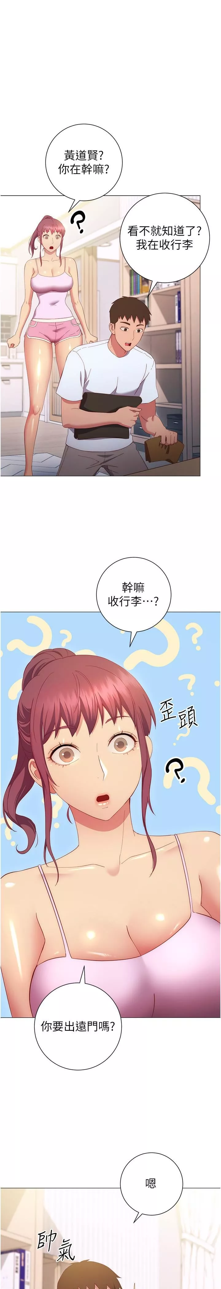 換個姿勢好嗎?第32話-在體內射滿滿