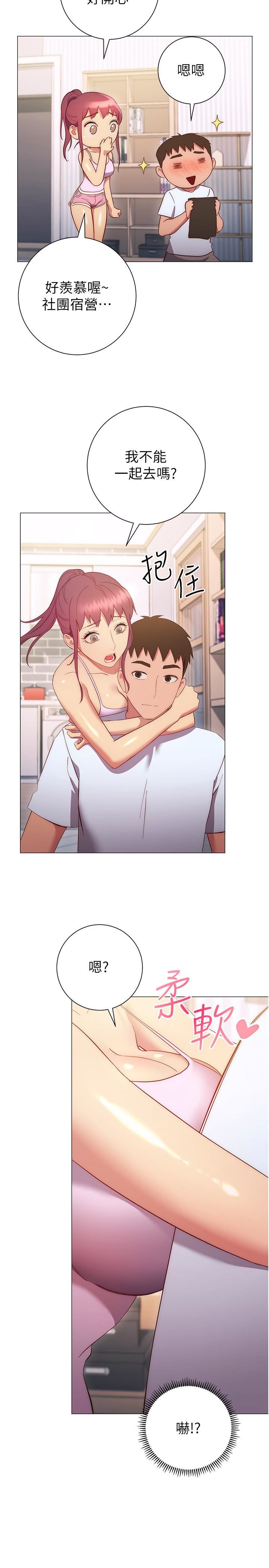 換個姿勢好嗎?第32話-在體內射滿滿