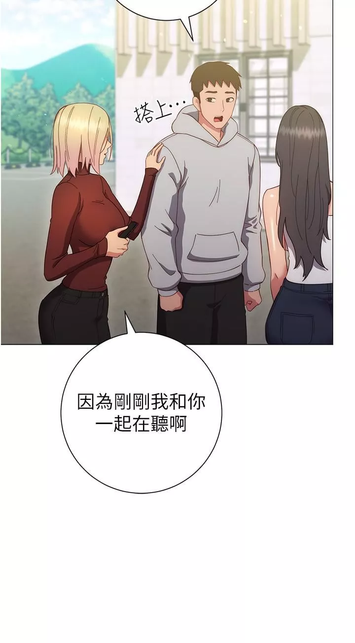 換個姿勢好嗎?第33話-現在做不會有人知道