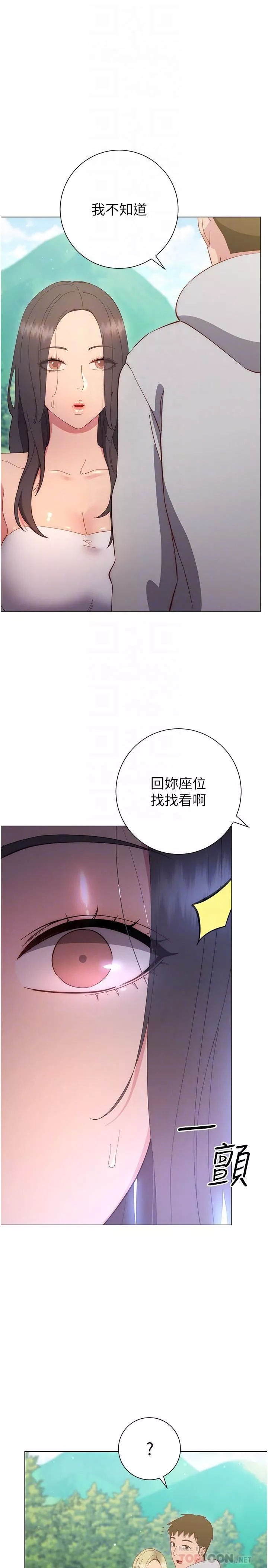 換個姿勢好嗎?第33話-現在做不會有人知道