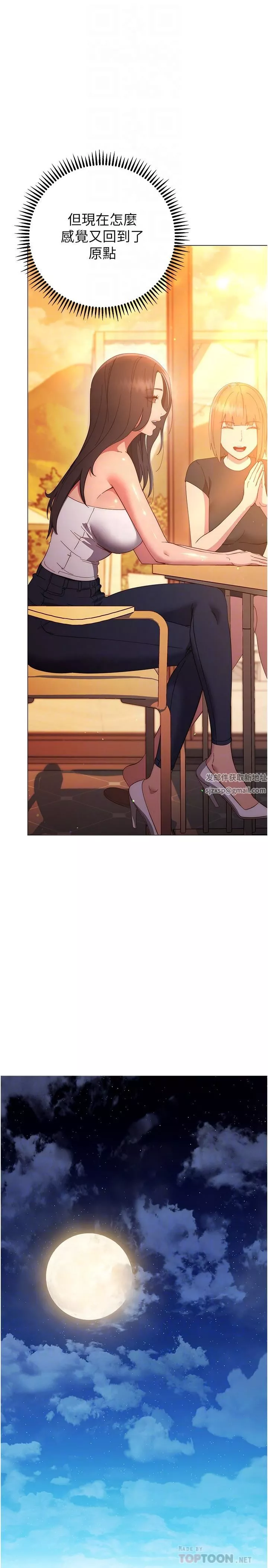 換個姿勢好嗎?第33話-現在做不會有人知道