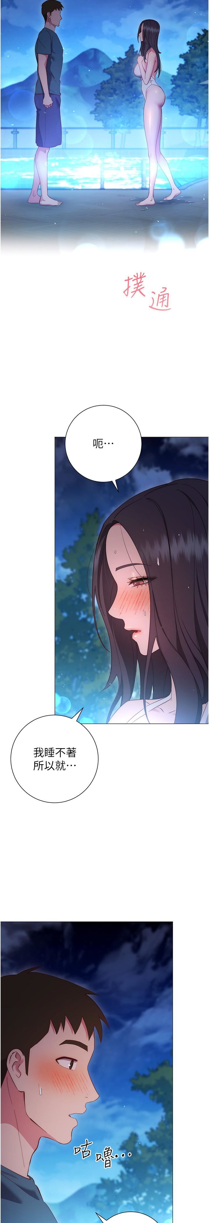 換個姿勢好嗎?第33話-現在做不會有人知道