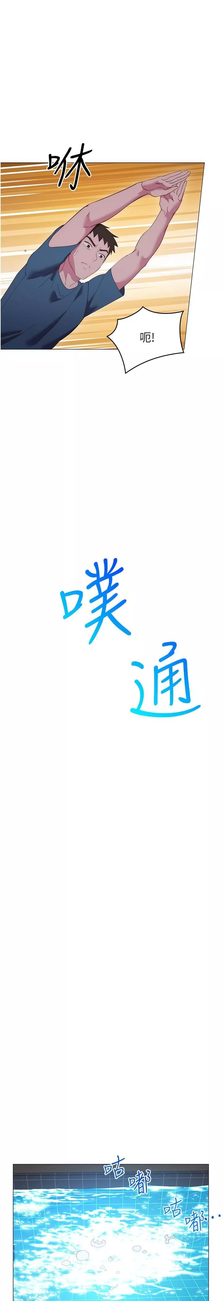 換個姿勢好嗎?第33話-現在做不會有人知道
