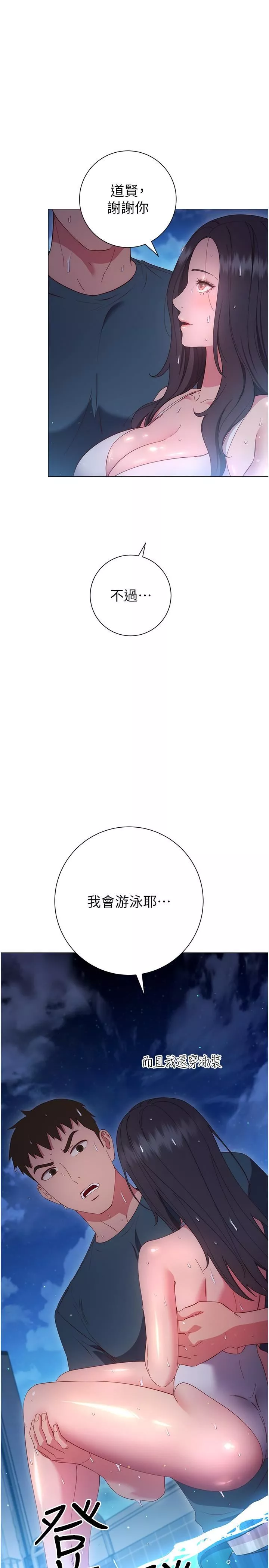 換個姿勢好嗎?第33話-現在做不會有人知道