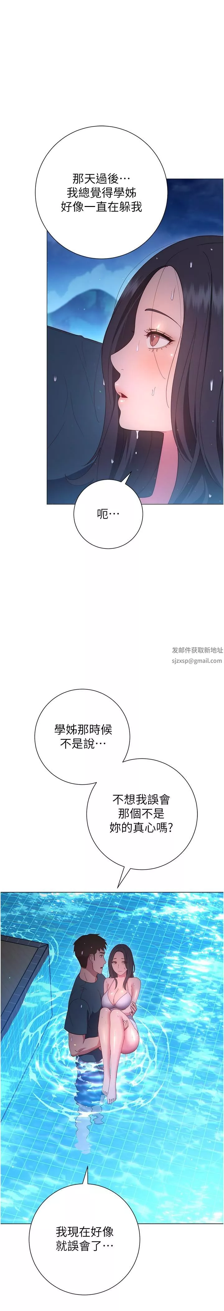 換個姿勢好嗎?第33話-現在做不會有人知道