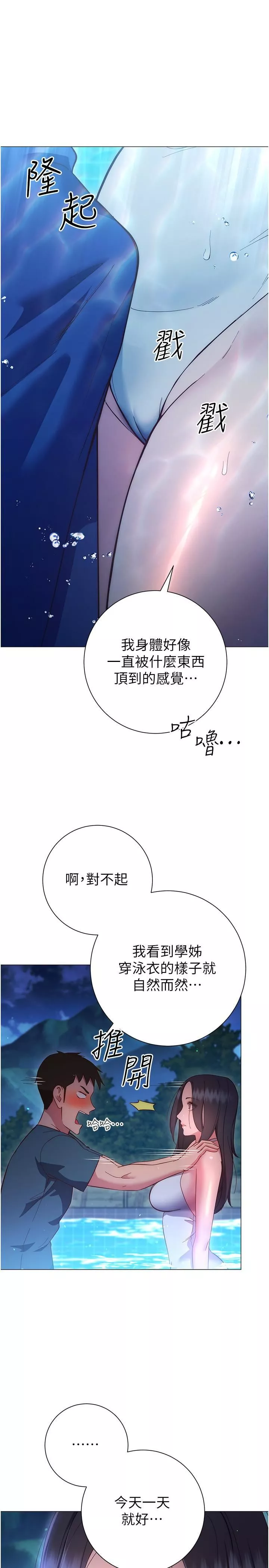 换个姿势好吗?-第33话-现在做不会有人知道 - 图片 40
