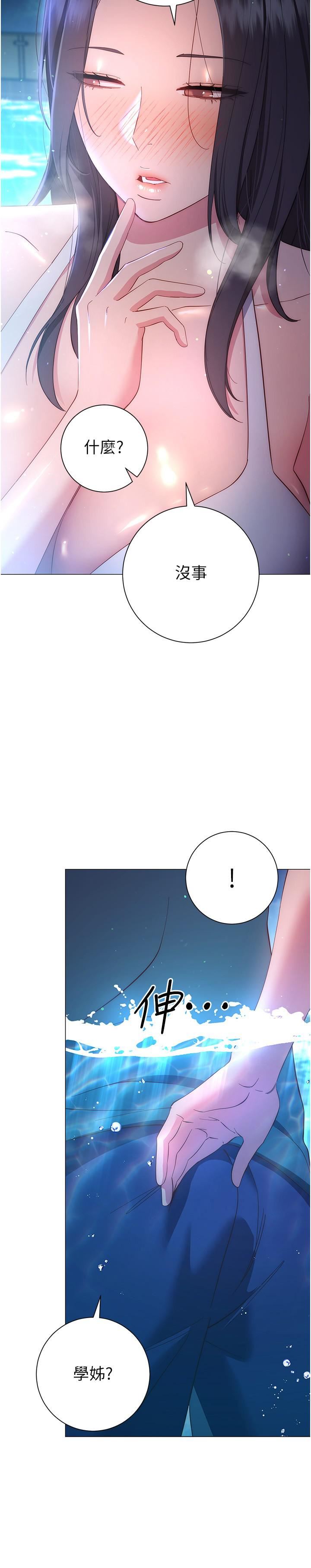 换个姿势好吗?第33话-现在做不会有人知道