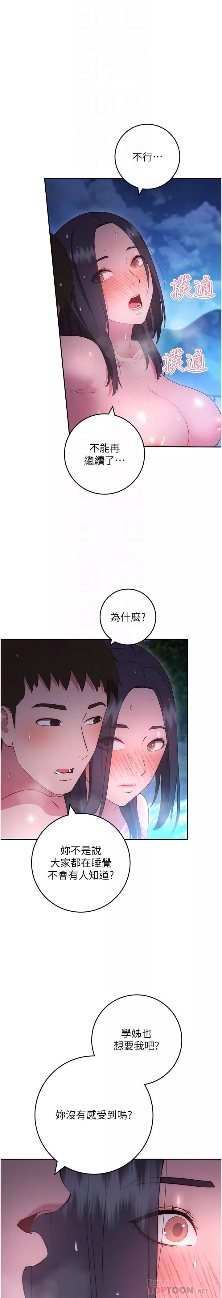 换个姿势好吗?-第35话-好想一直在体内抽插 - 图片 4