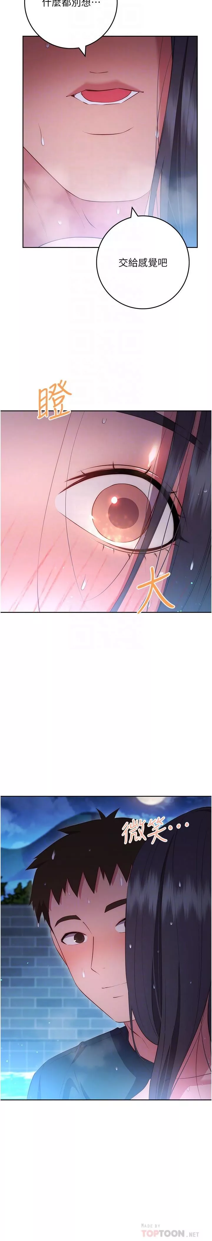 換個姿勢好嗎?第35話-好想一直在體內抽插