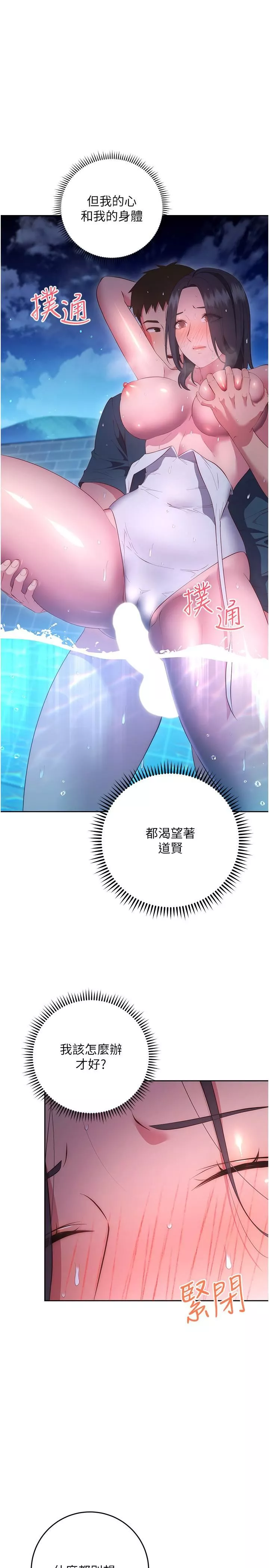 換個姿勢好嗎?第35話-好想一直在體內抽插