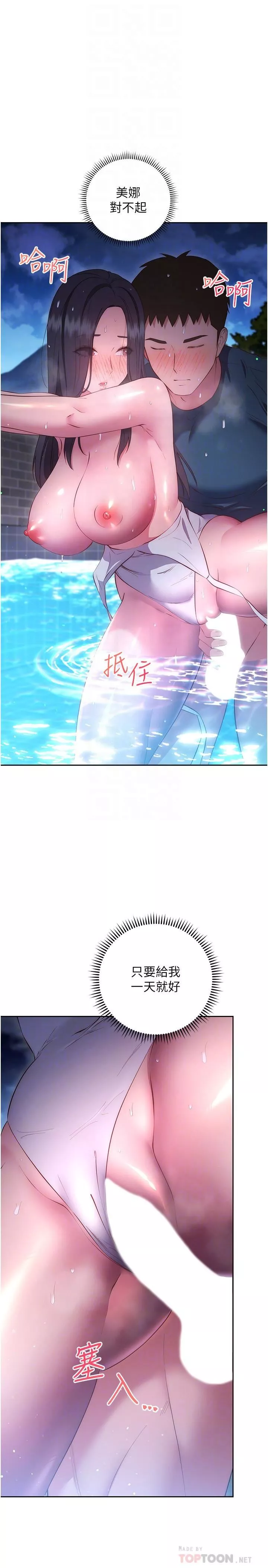 換個姿勢好嗎?第35話-好想一直在體內抽插