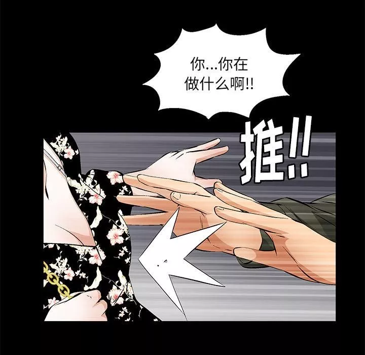 羁绊-第2话 - 图片 14