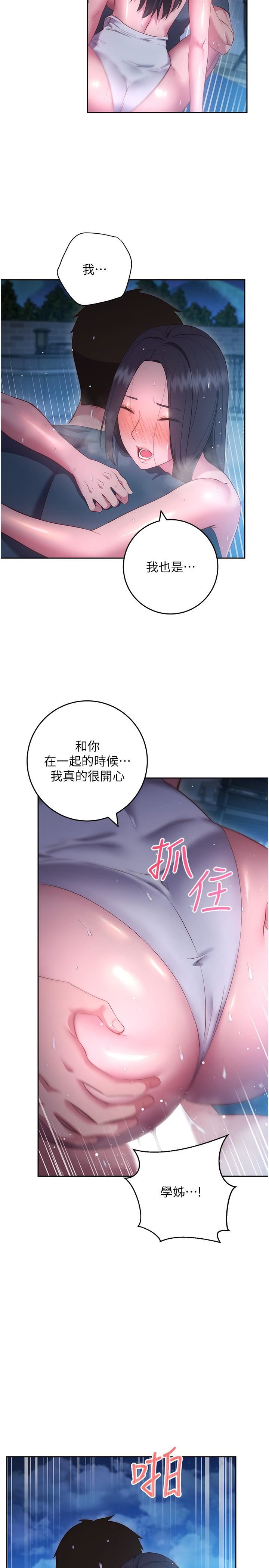换个姿势好吗?第35话-好想一直在体内抽插
