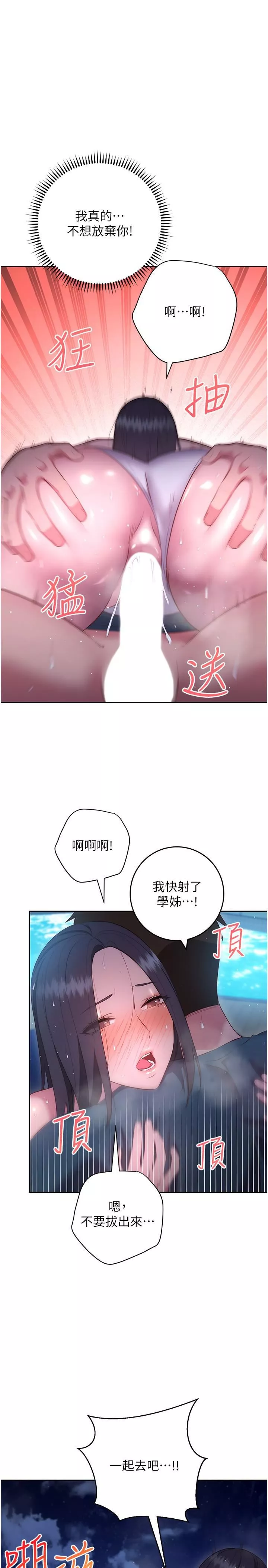 换个姿势好吗?-第35话-好想一直在体内抽插 - 图片 28