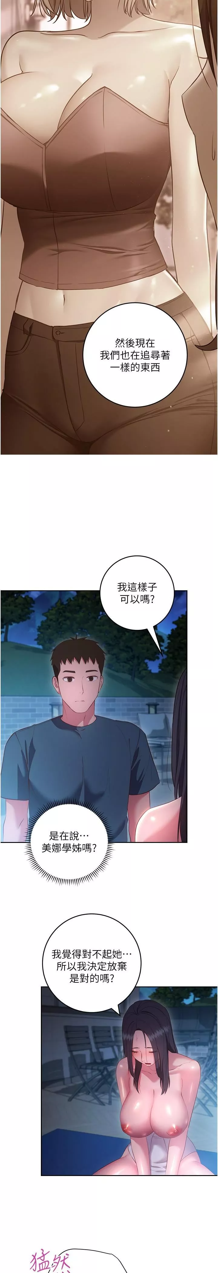 換個姿勢好嗎?第35話-好想一直在體內抽插