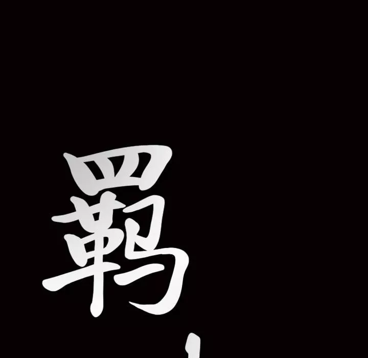 羁绊-第2话 - 图片 38