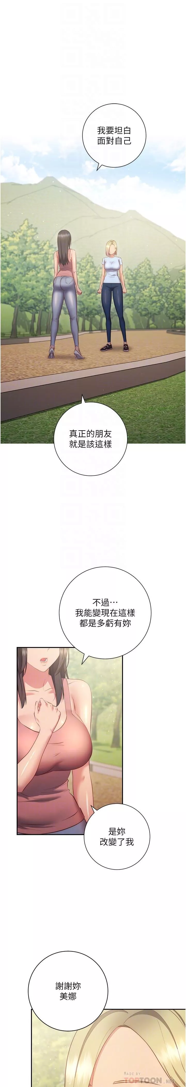 換個姿勢好嗎?第36話-最終話-爭奪道賢的良性愛愛競爭