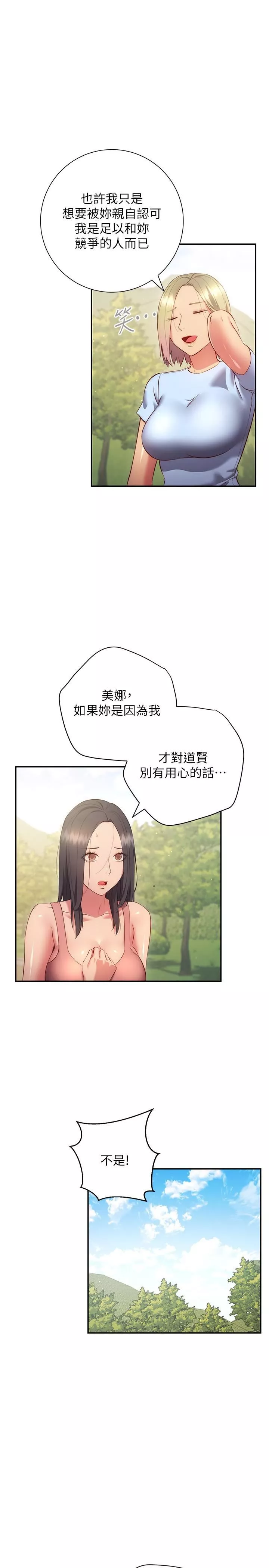 換個姿勢好嗎?第36話-最終話-爭奪道賢的良性愛愛競爭