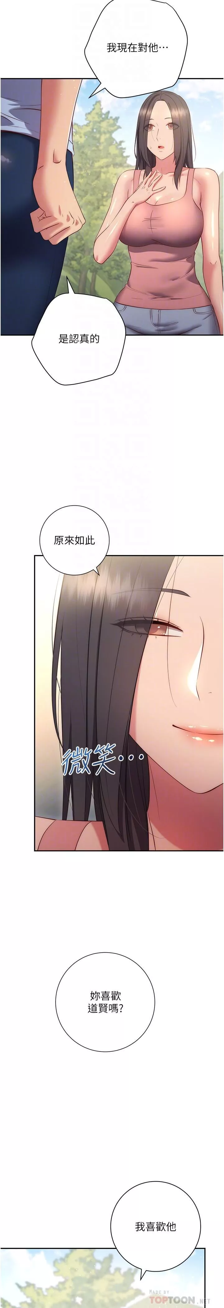 换个姿势好吗?-第36话-最终话-争夺道贤的良性爱爱竞争 - 图片 14