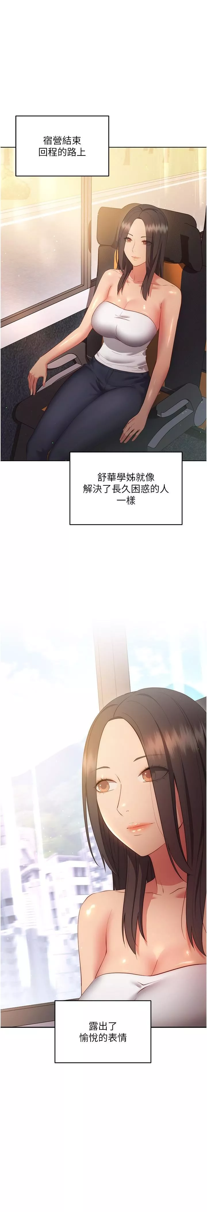 换个姿势好吗?-第36话-最终话-争夺道贤的良性爱爱竞争 - 图片 19