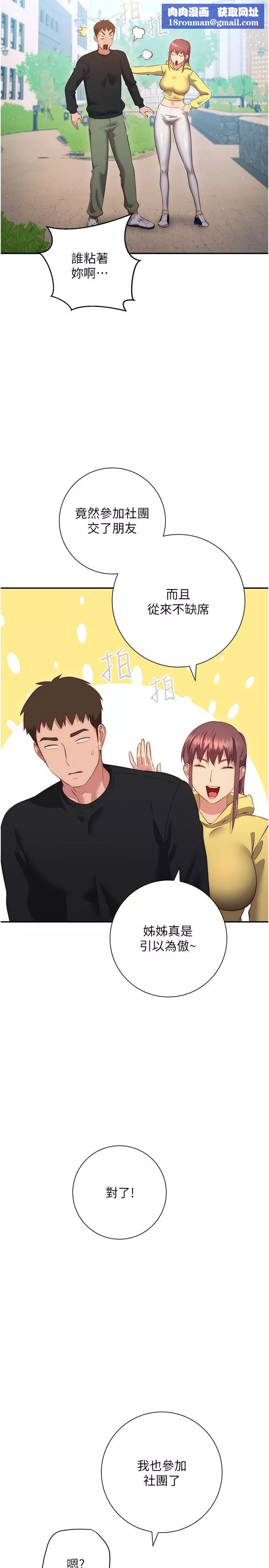 换个姿势好吗?-第36话-最终话-争夺道贤的良性爱爱竞争 - 图片 23